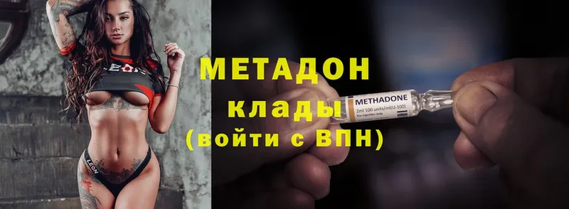 Метадон methadone Благовещенск